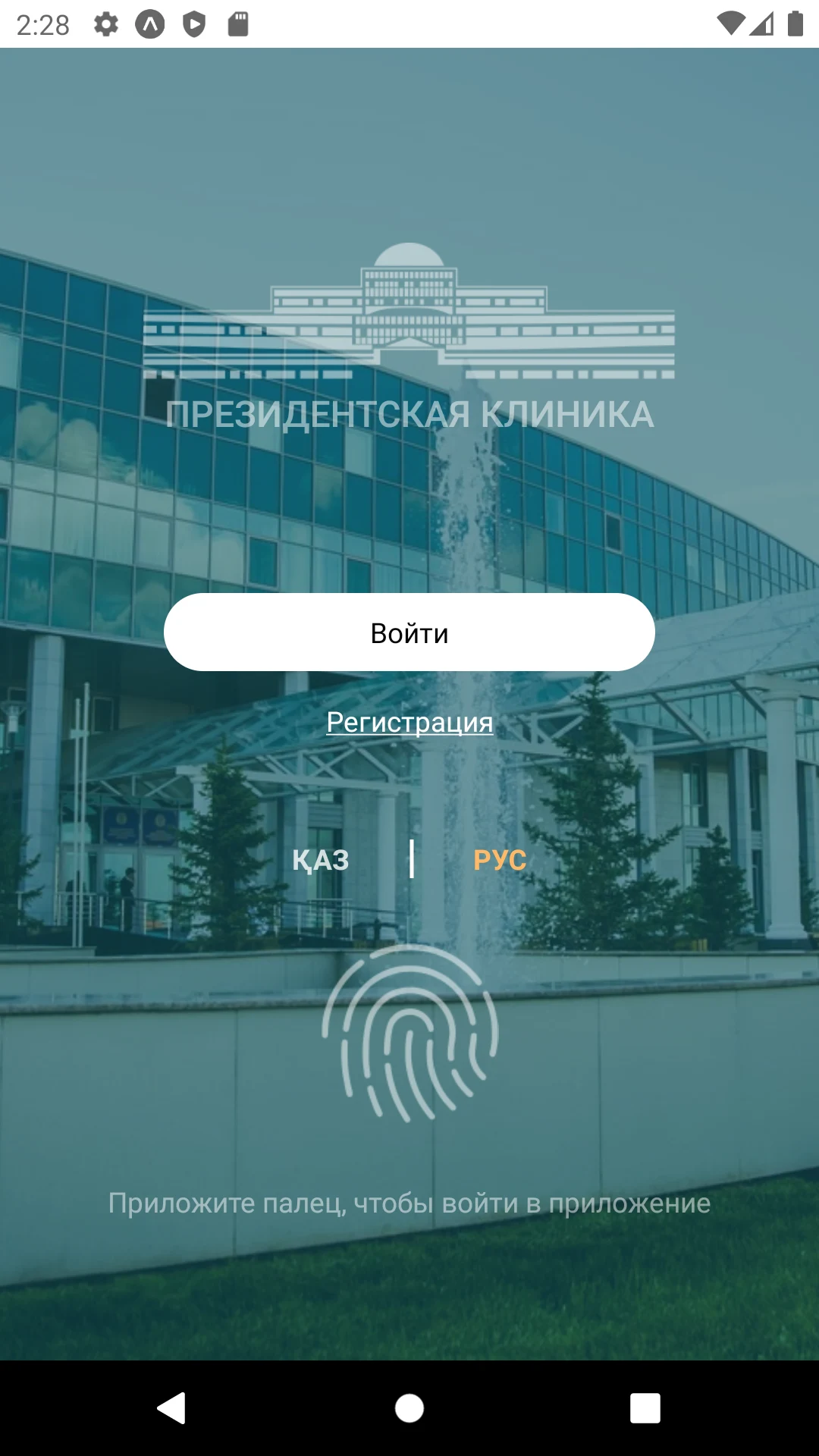 e-Presidential hospital.kz screenshot